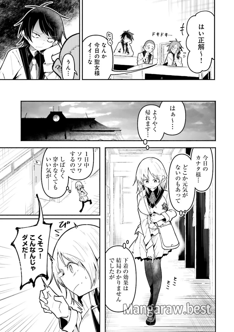 異世界で配信活動をしたら大量のヤンデレ信者を生み出してしまった件 第71.1話 - Page 5
