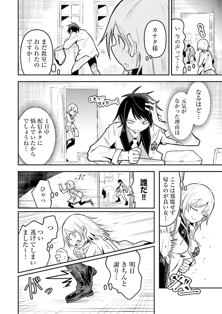 異世界で配信活動をしたら大量のヤンデレ信者を生み出してしまった件 第71.1話 - Page 6
