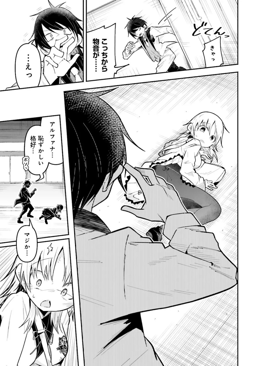 異世界で配信活動をしたら大量のヤンデレ信者を生み出してしまった件 第71.1話 - Page 7