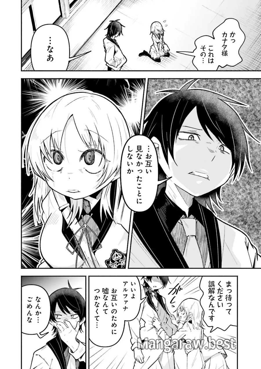 異世界で配信活動をしたら大量のヤンデレ信者を生み出してしまった件 第71.1話 - Page 8