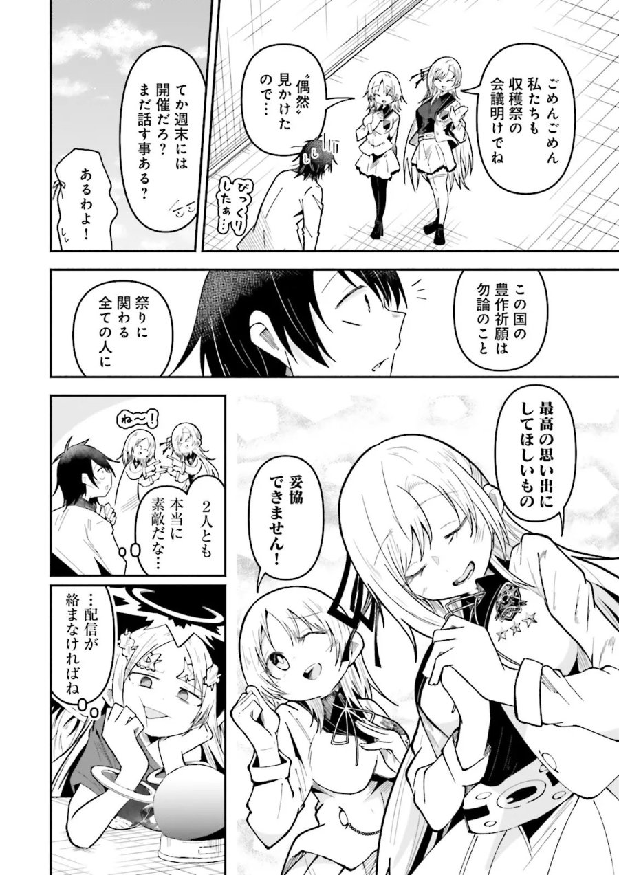 異世界で配信活動をしたら大量のヤンデレ信者を生み出してしまった件 第69.1話 - Page 4