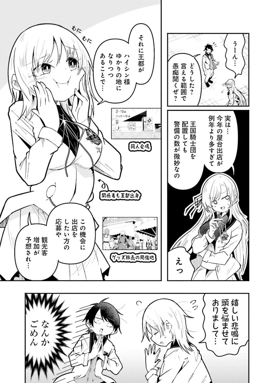 異世界で配信活動をしたら大量のヤンデレ信者を生み出してしまった件 第69.1話 - Page 5
