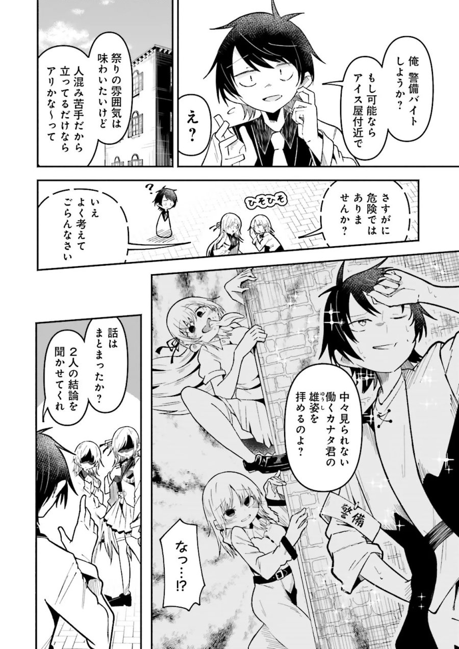 異世界で配信活動をしたら大量のヤンデレ信者を生み出してしまった件 第69.1話 - Page 6