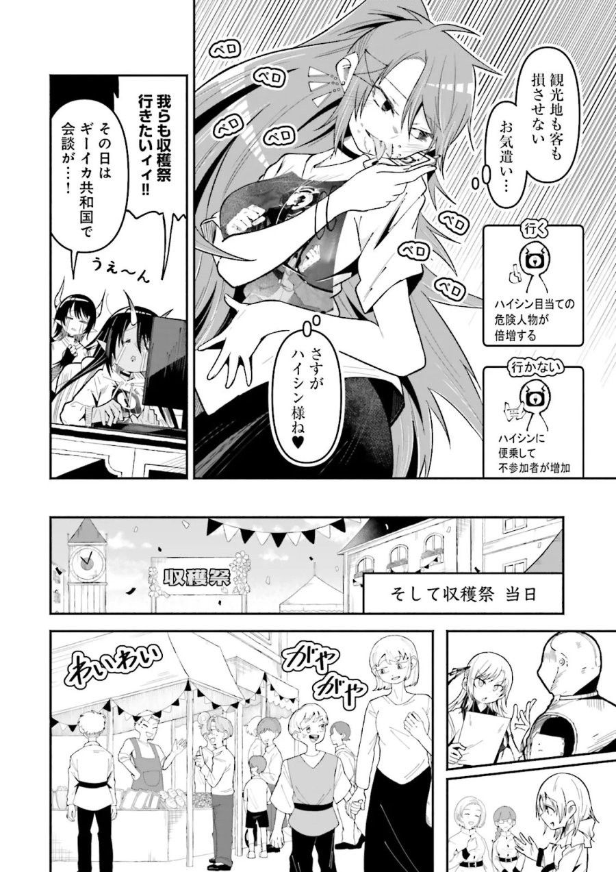 異世界で配信活動をしたら大量のヤンデレ信者を生み出してしまった件 第69.1話 - Page 8