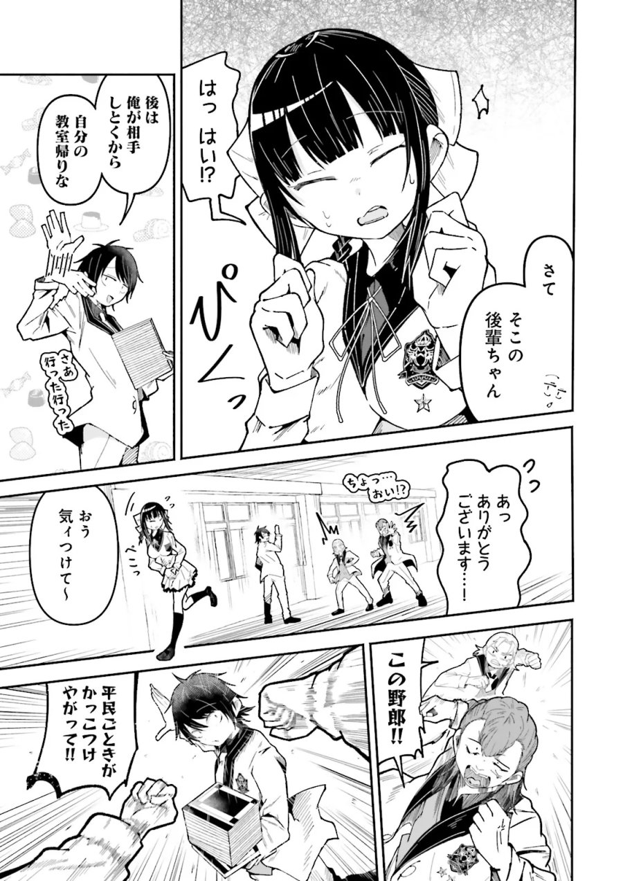 異世界で配信活動をしたら大量のヤンデレ信者を生み出してしまった件 第68.2話 - Trang 1