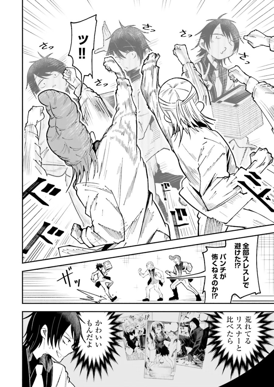 異世界で配信活動をしたら大量のヤンデレ信者を生み出してしまった件 第68.2話 - Trang 2