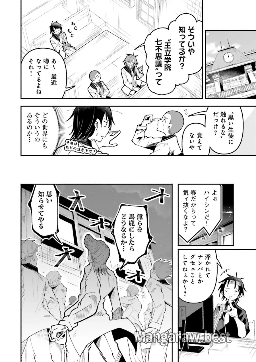 異世界で配信活動をしたら大量のヤンデレ信者を生み出してしまった件 第68.2話 - Trang 4