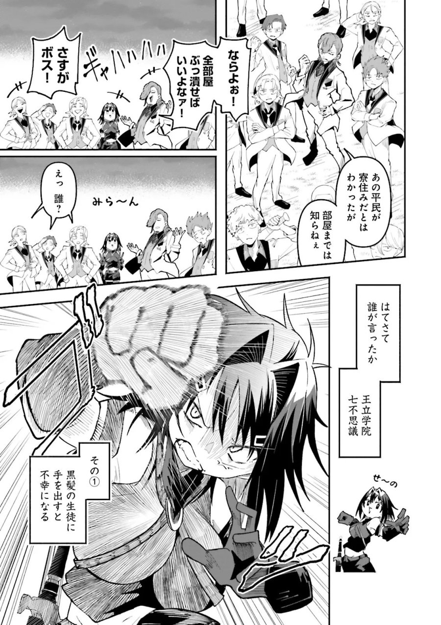 異世界で配信活動をしたら大量のヤンデレ信者を生み出してしまった件 第68.2話 - Trang 5