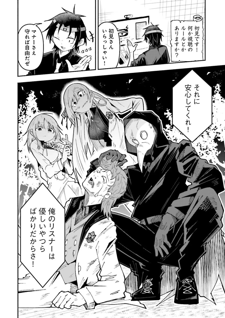 異世界で配信活動をしたら大量のヤンデレ信者を生み出してしまった件 第68.2話 - Trang 6