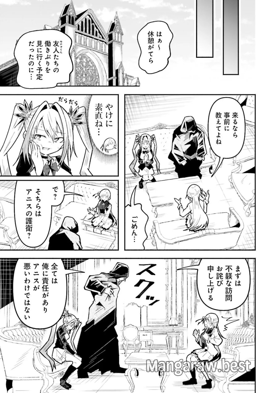 異世界で配信活動をしたら大量のヤンデレ信者を生み出してしまった件 第70.1話 - Page 3