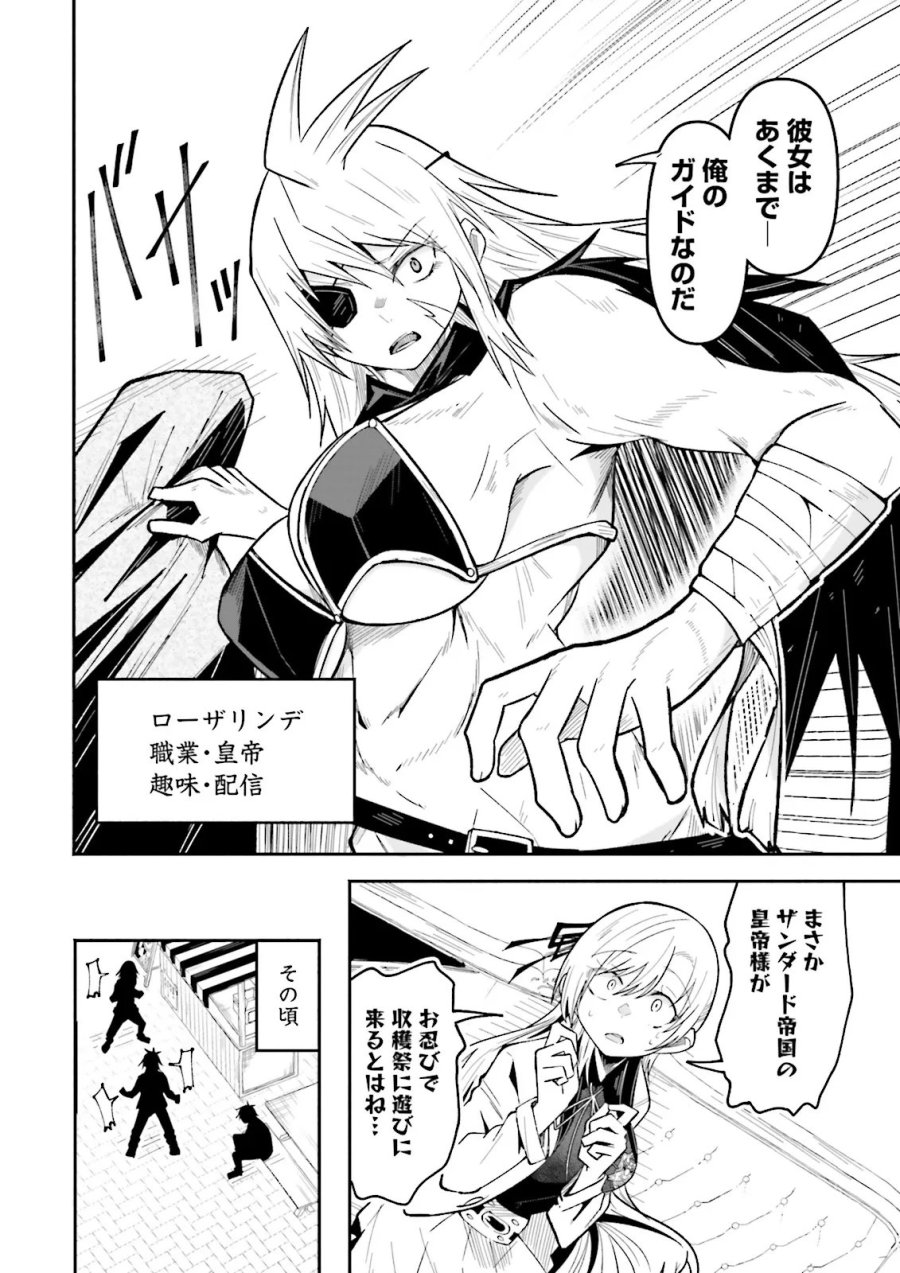 異世界で配信活動をしたら大量のヤンデレ信者を生み出してしまった件 第70.1話 - Page 4