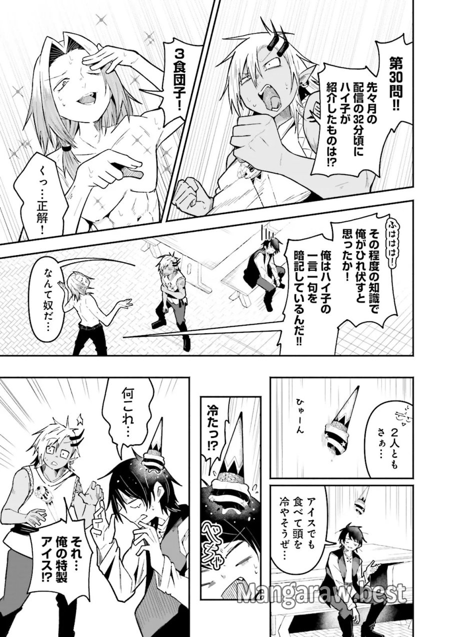異世界で配信活動をしたら大量のヤンデレ信者を生み出してしまった件 第70.1話 - Page 5