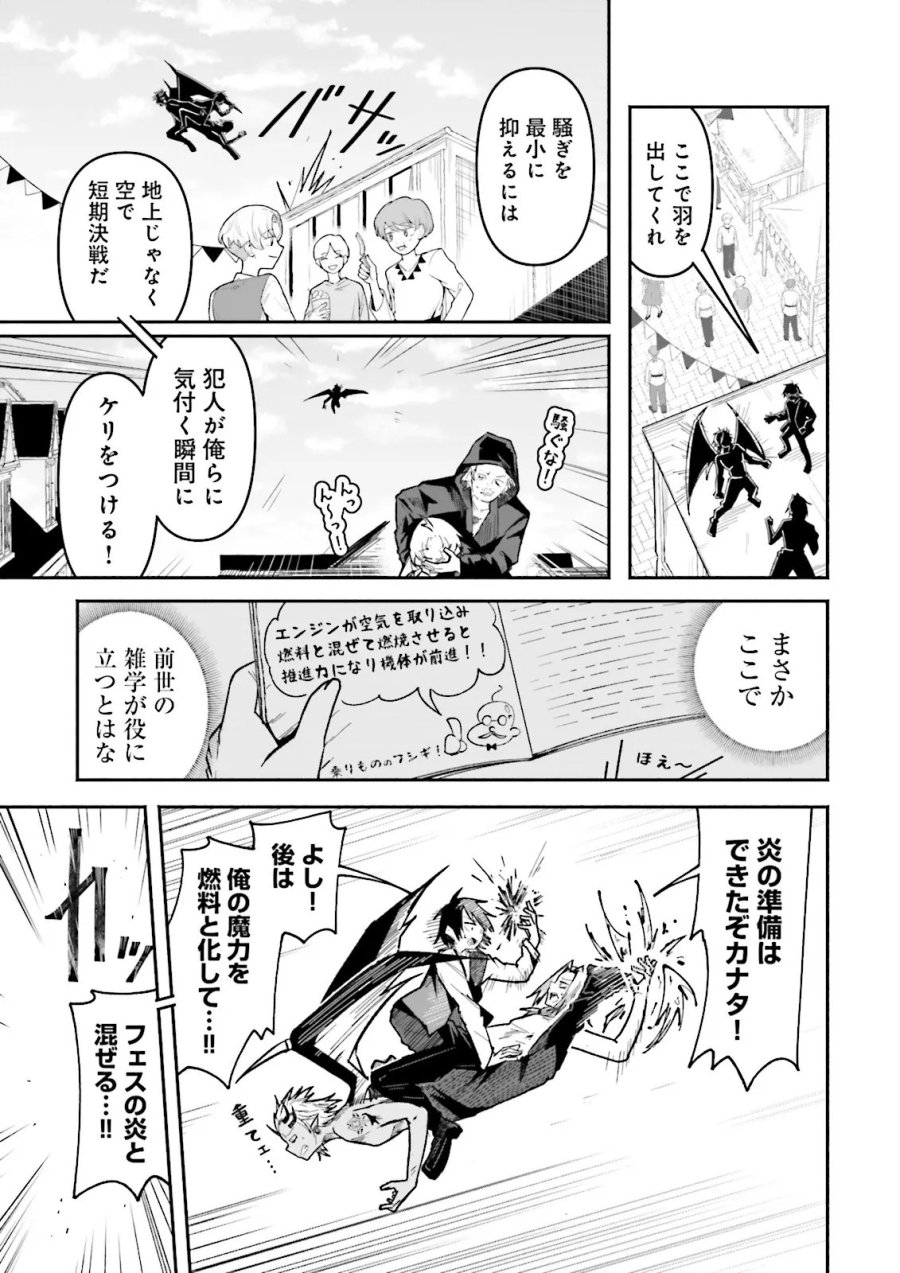 異世界で配信活動をしたら大量のヤンデレ信者を生み出してしまった件 第70.1話 - Page 7