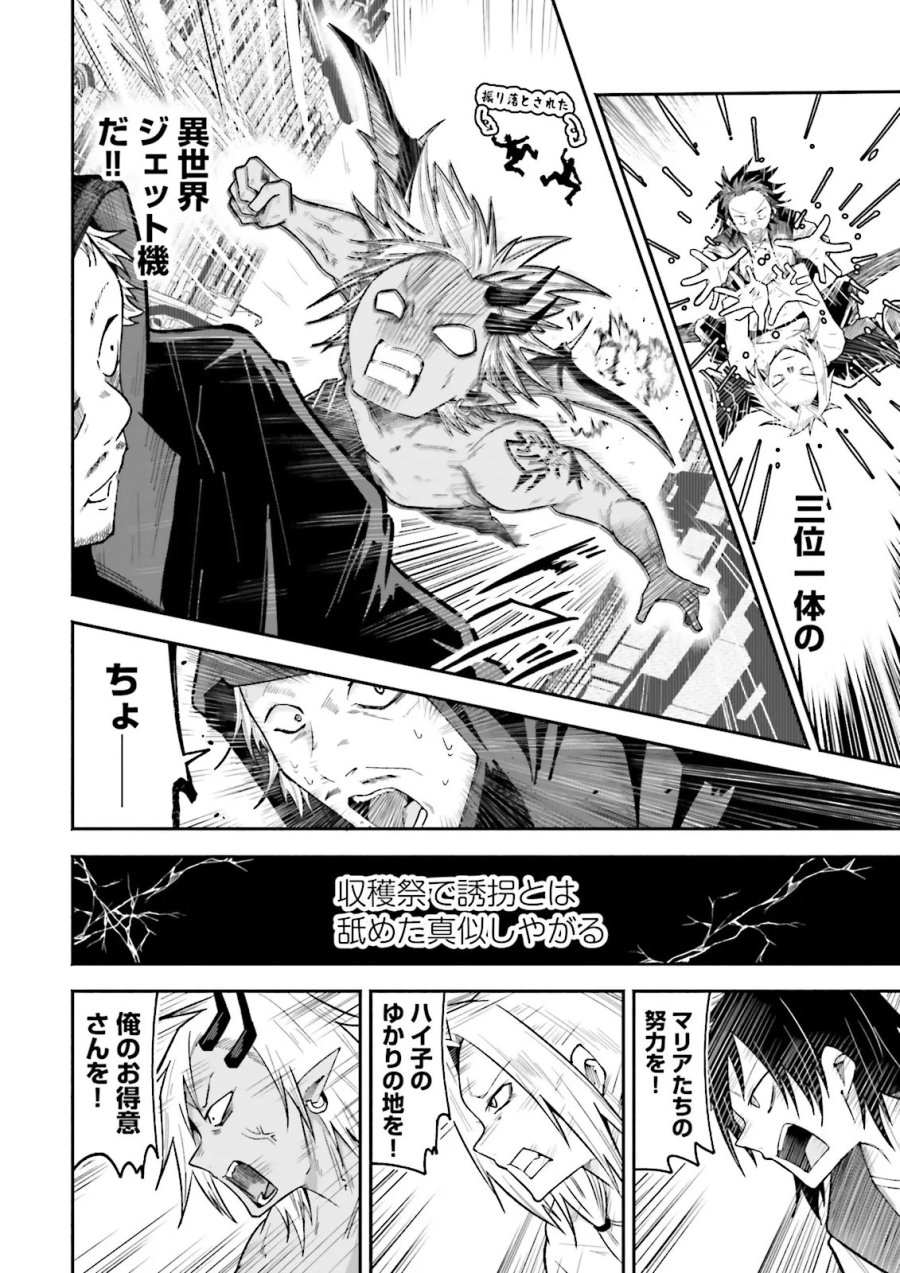 異世界で配信活動をしたら大量のヤンデレ信者を生み出してしまった件 第70.1話 - Page 8