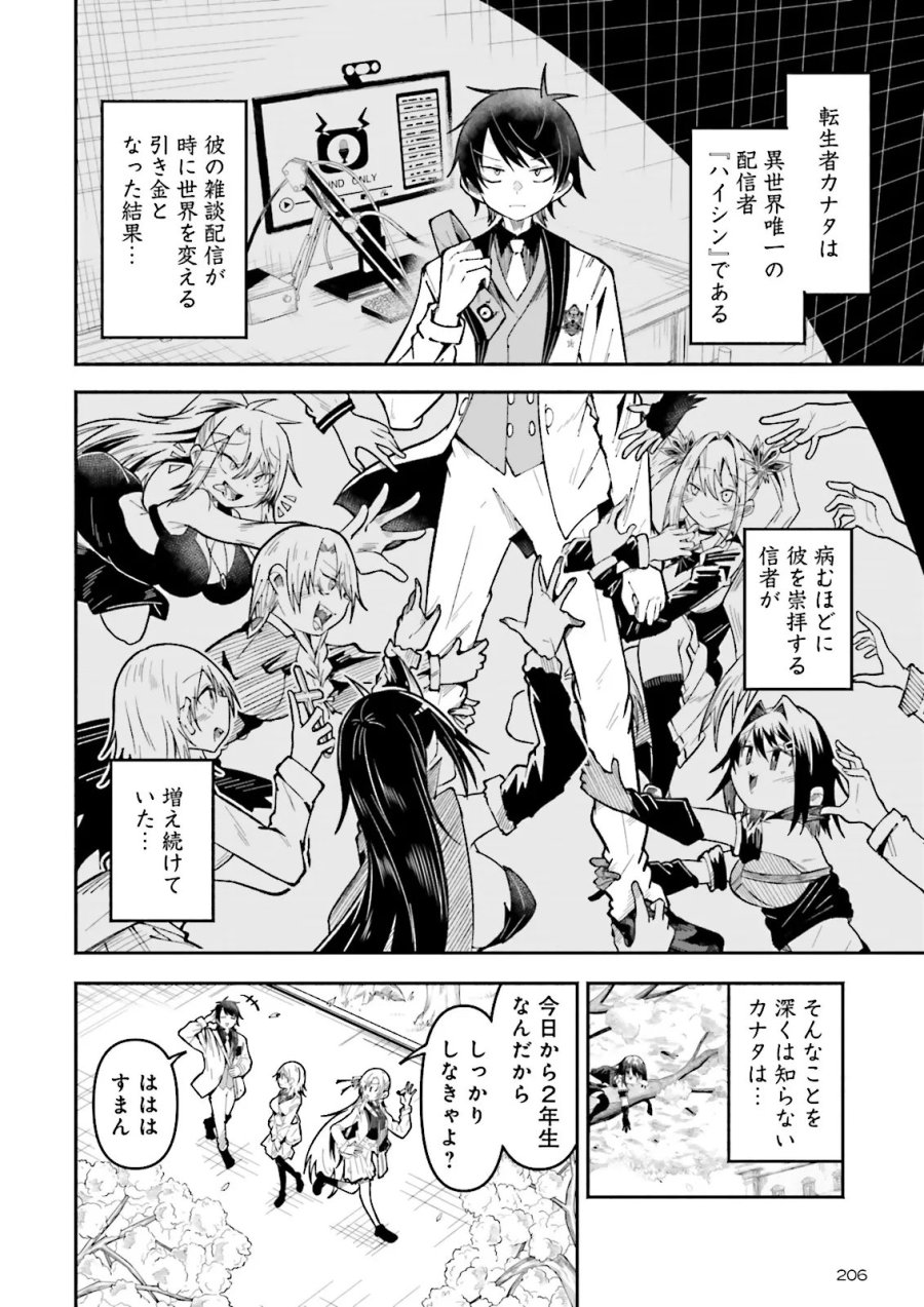 異世界で配信活動をしたら大量のヤンデレ信者を生み出してしまった件 第68.1話 - Page 2