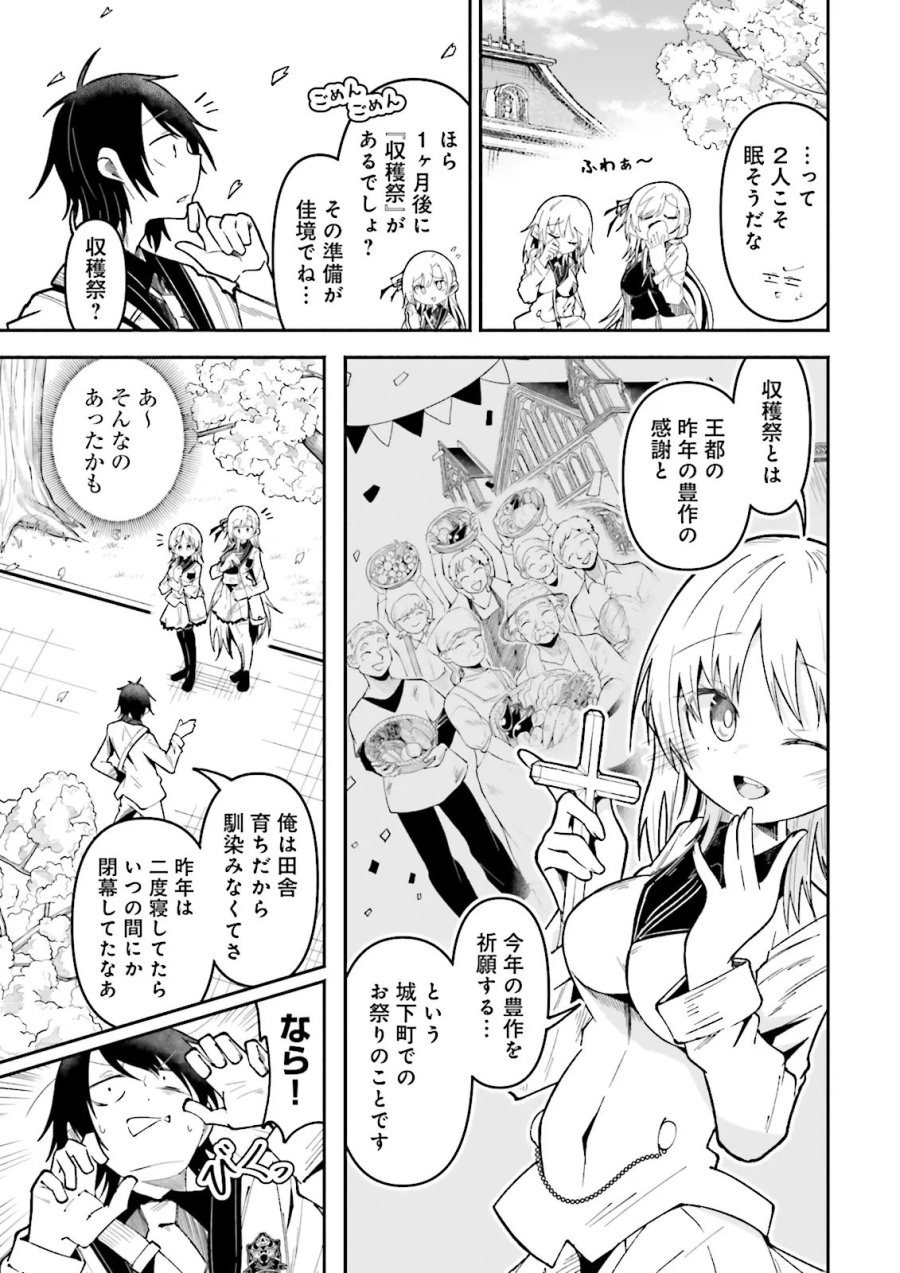 異世界で配信活動をしたら大量のヤンデレ信者を生み出してしまった件 第68.1話 - Page 3