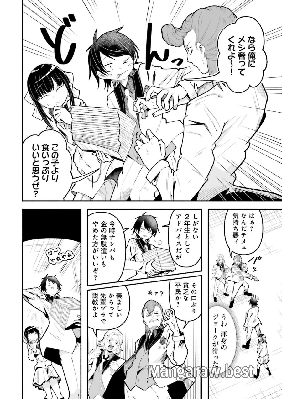 異世界で配信活動をしたら大量のヤンデレ信者を生み出してしまった件 第68.1話 - Page 8