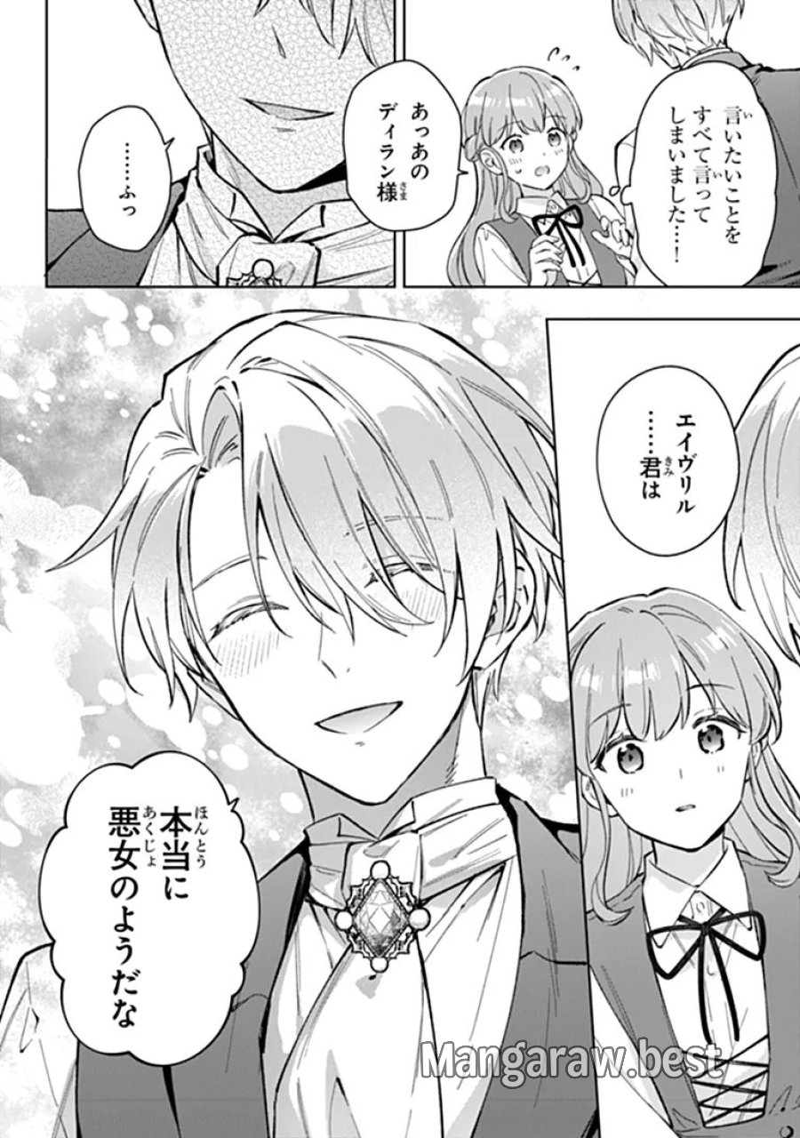 無能才女は悪女になりたい ～義妹の身代わりで嫁いだ令嬢、公爵様の溺愛に気づかない～ 第24.1話 - Trang 10