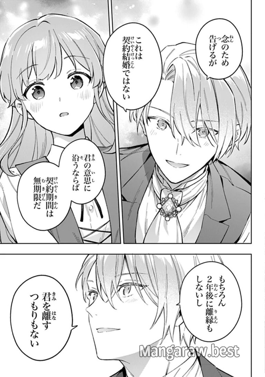 無能才女は悪女になりたい ～義妹の身代わりで嫁いだ令嬢、公爵様の溺愛に気づかない～ 第24.1話 - Trang 13