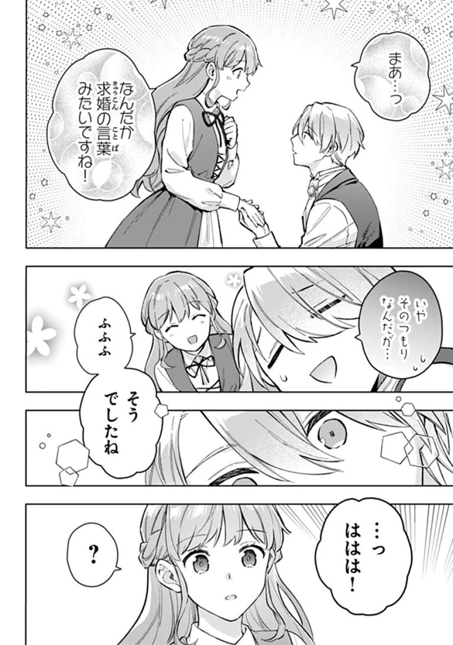 無能才女は悪女になりたい ～義妹の身代わりで嫁いだ令嬢、公爵様の溺愛に気づかない～ 第24.1話 - Trang 14