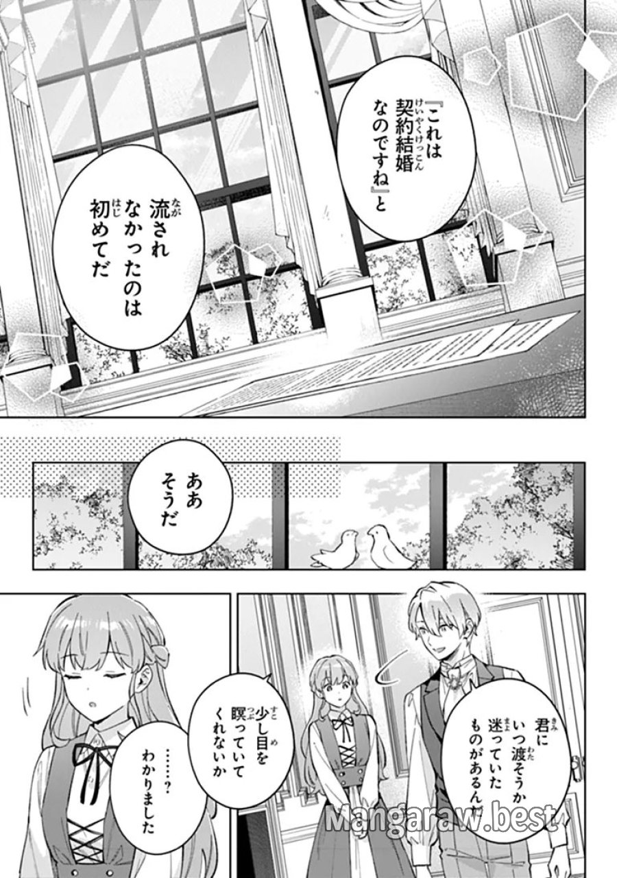 無能才女は悪女になりたい ～義妹の身代わりで嫁いだ令嬢、公爵様の溺愛に気づかない～ 第24.1話 - Trang 15