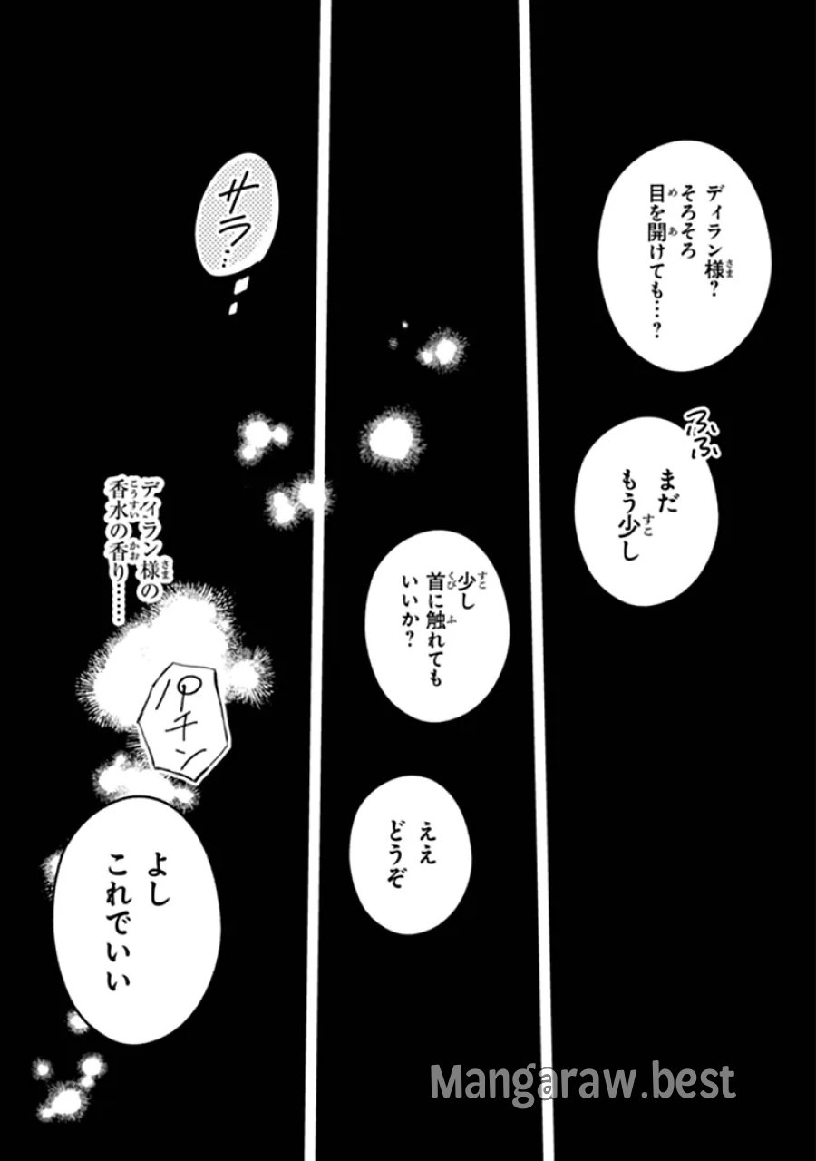 無能才女は悪女になりたい ～義妹の身代わりで嫁いだ令嬢、公爵様の溺愛に気づかない～ 第24.1話 - Trang 17