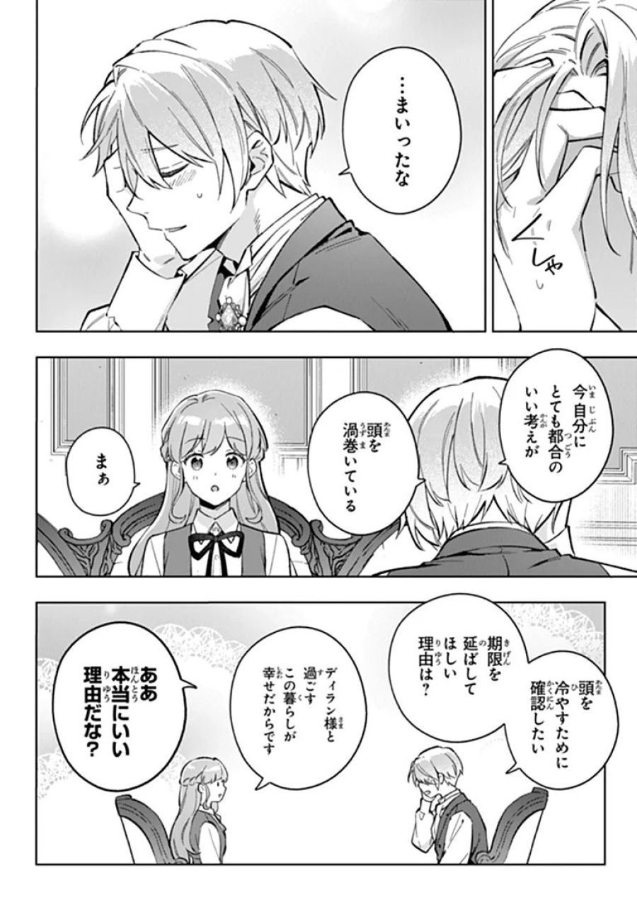 無能才女は悪女になりたい ～義妹の身代わりで嫁いだ令嬢、公爵様の溺愛に気づかない～ 第24.1話 - Trang 2