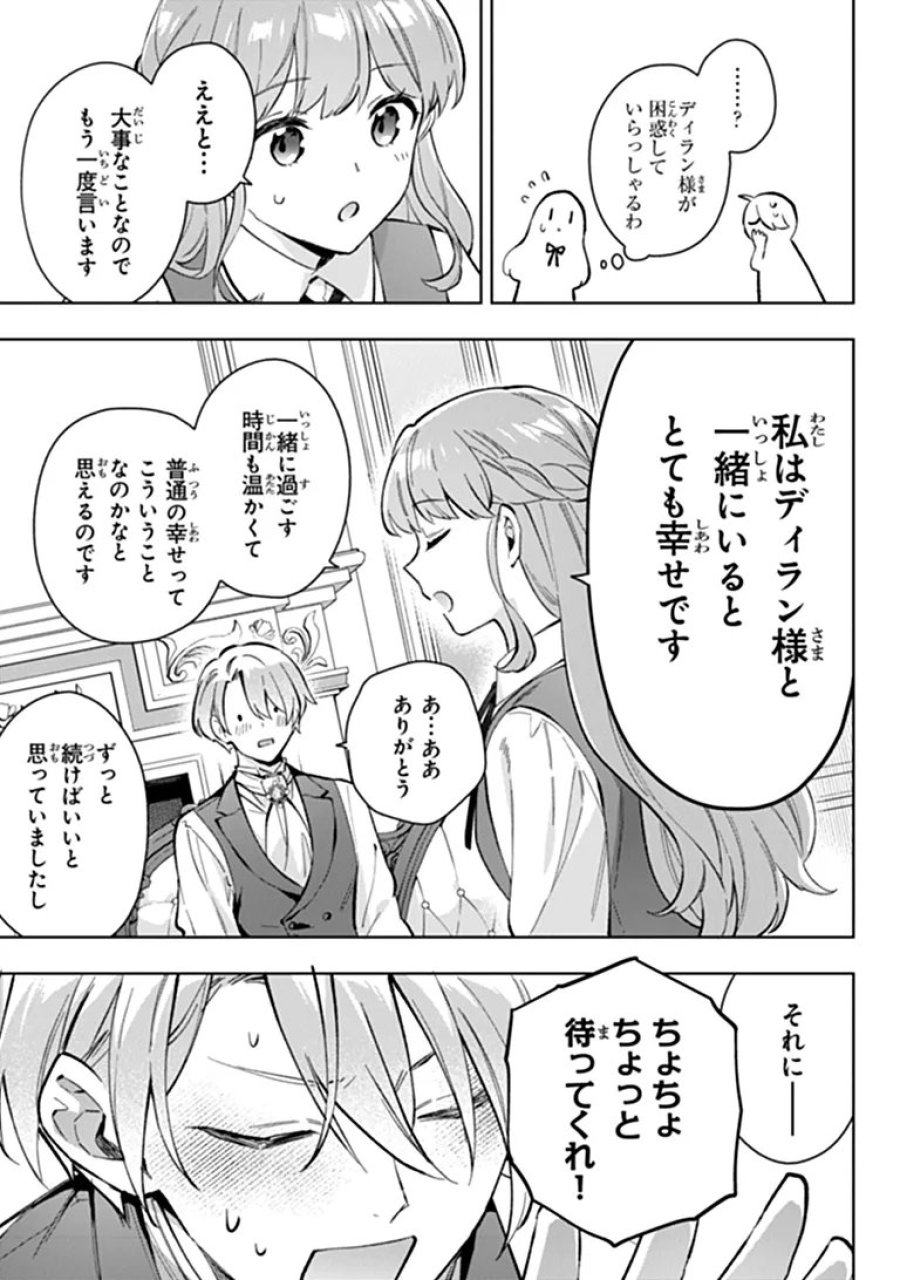 無能才女は悪女になりたい ～義妹の身代わりで嫁いだ令嬢、公爵様の溺愛に気づかない～ 第24.1話 - Trang 3
