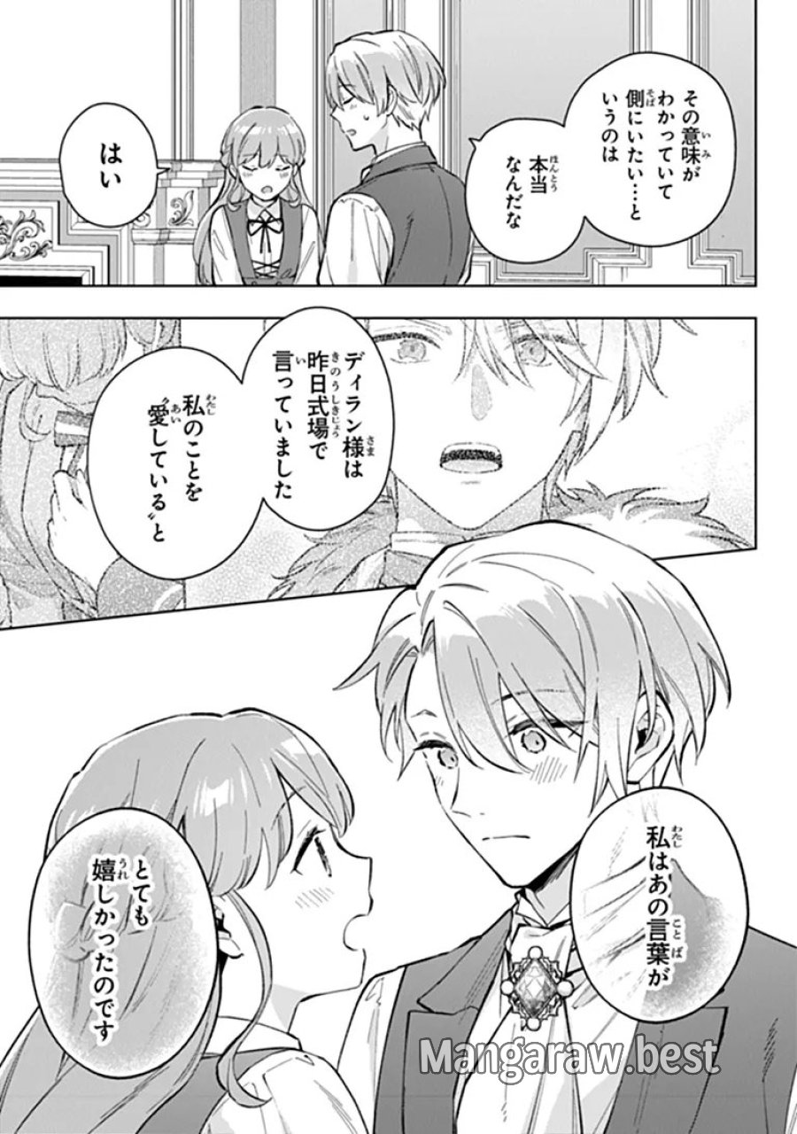 無能才女は悪女になりたい ～義妹の身代わりで嫁いだ令嬢、公爵様の溺愛に気づかない～ 第24.1話 - Trang 7