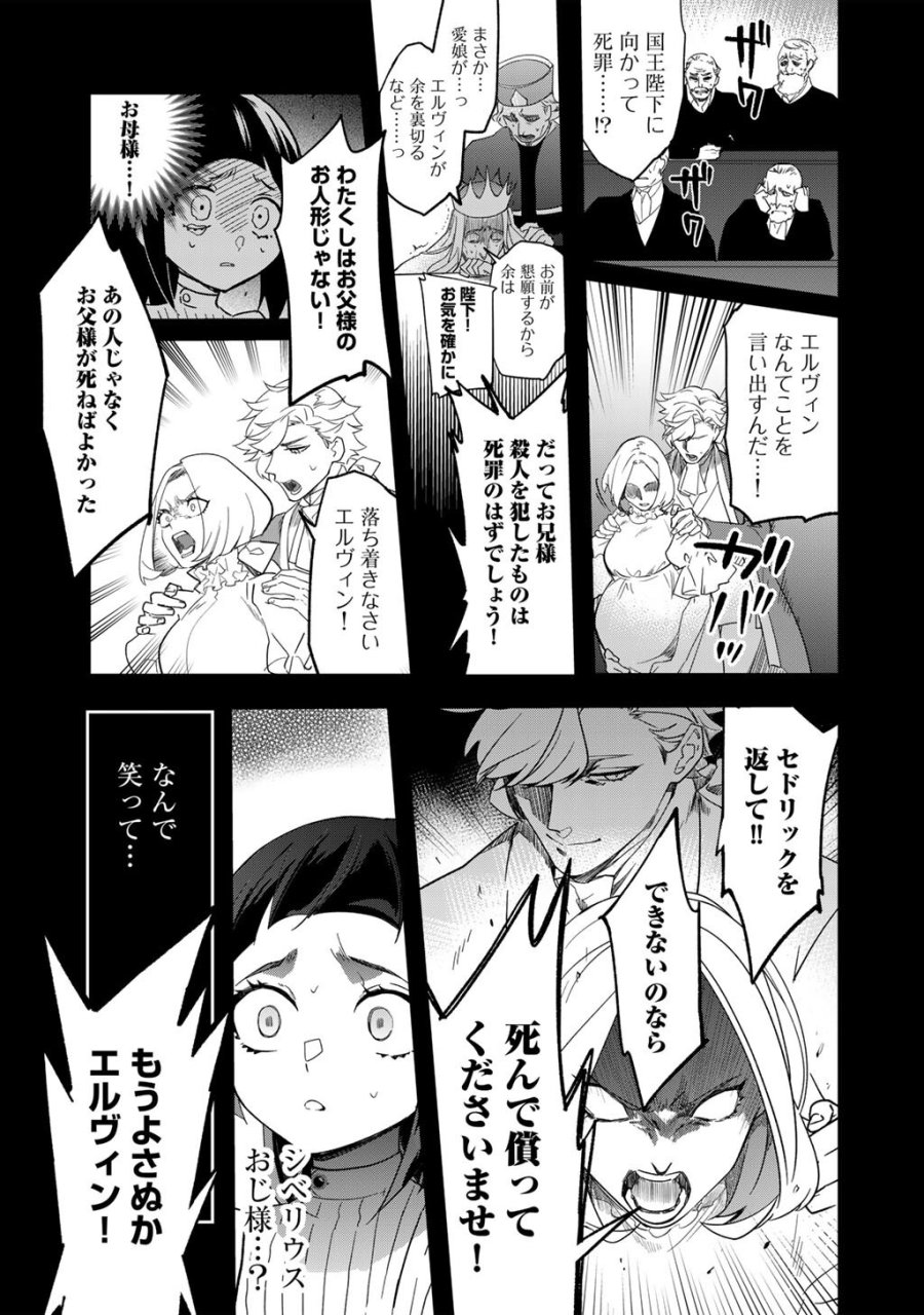 伯爵令嬢は、契約結婚した俺にいつ恋をする? 第4.1話 - Page 11