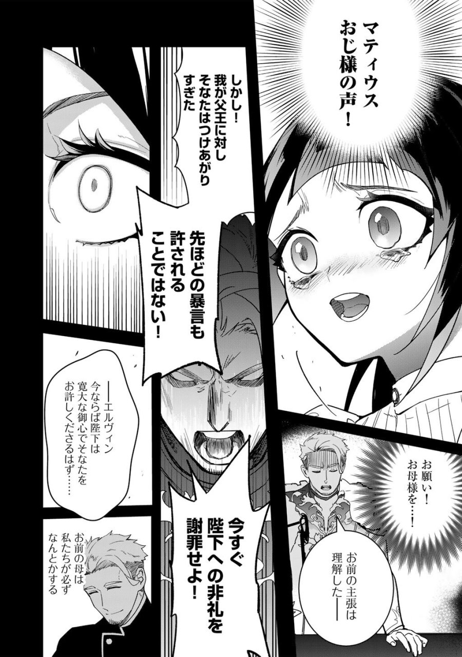 伯爵令嬢は、契約結婚した俺にいつ恋をする? 第4.1話 - Page 12