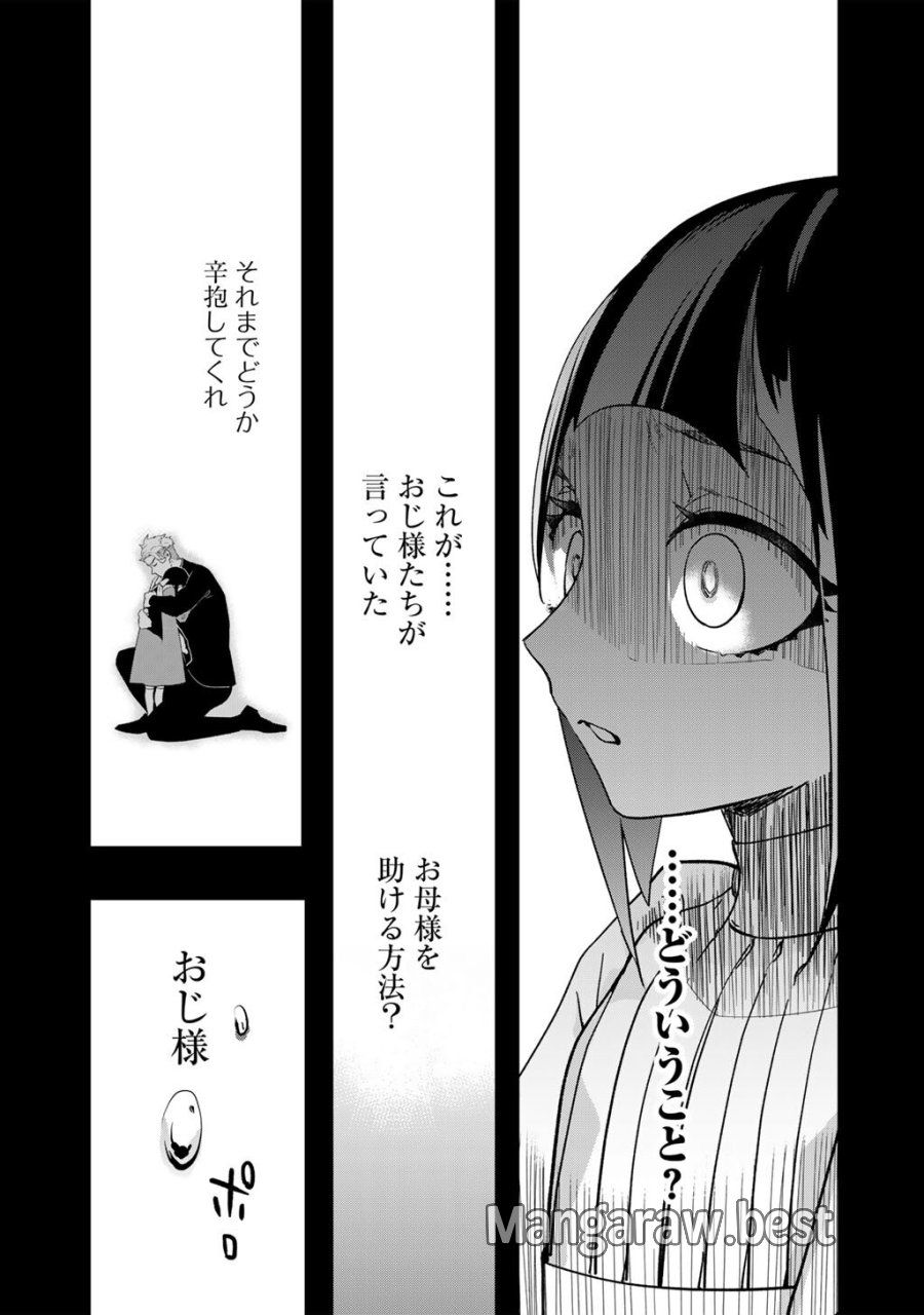 伯爵令嬢は、契約結婚した俺にいつ恋をする? 第4.1話 - Page 13