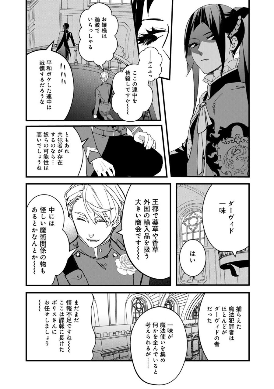 伯爵令嬢は、契約結婚した俺にいつ恋をする? 第4.1話 - Page 15