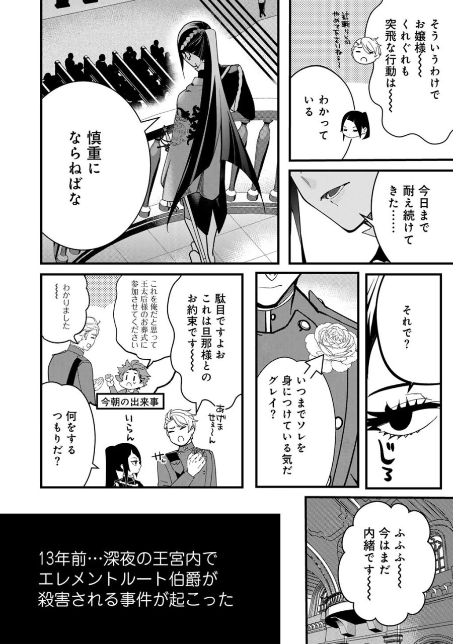 伯爵令嬢は、契約結婚した俺にいつ恋をする? 第4.1話 - Page 16