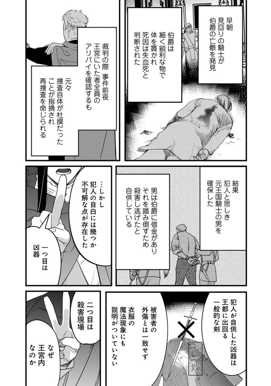 伯爵令嬢は、契約結婚した俺にいつ恋をする? 第4.1話 - Page 17