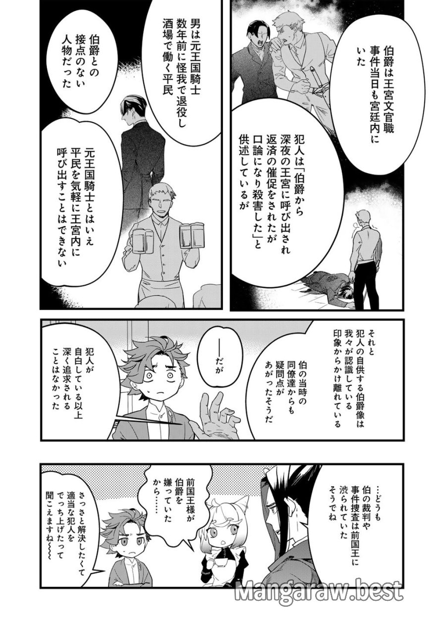 伯爵令嬢は、契約結婚した俺にいつ恋をする? 第4.1話 - Page 18