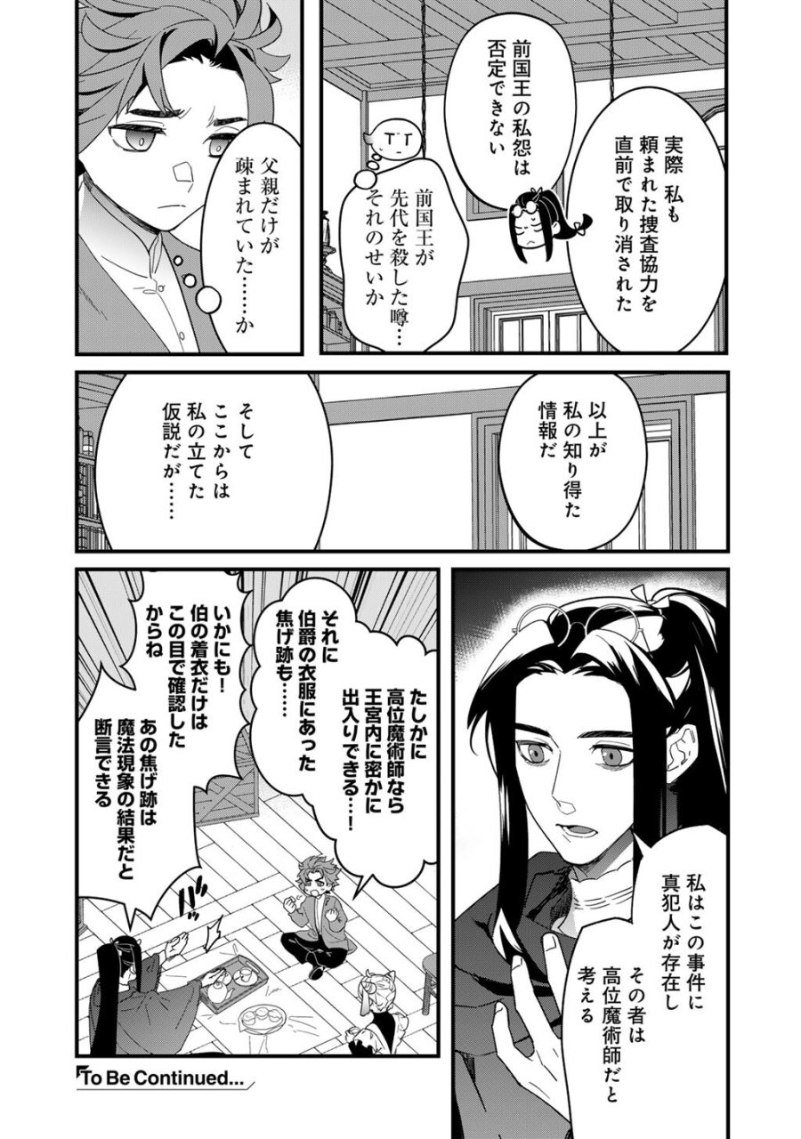 伯爵令嬢は、契約結婚した俺にいつ恋をする? 第4.1話 - Page 19