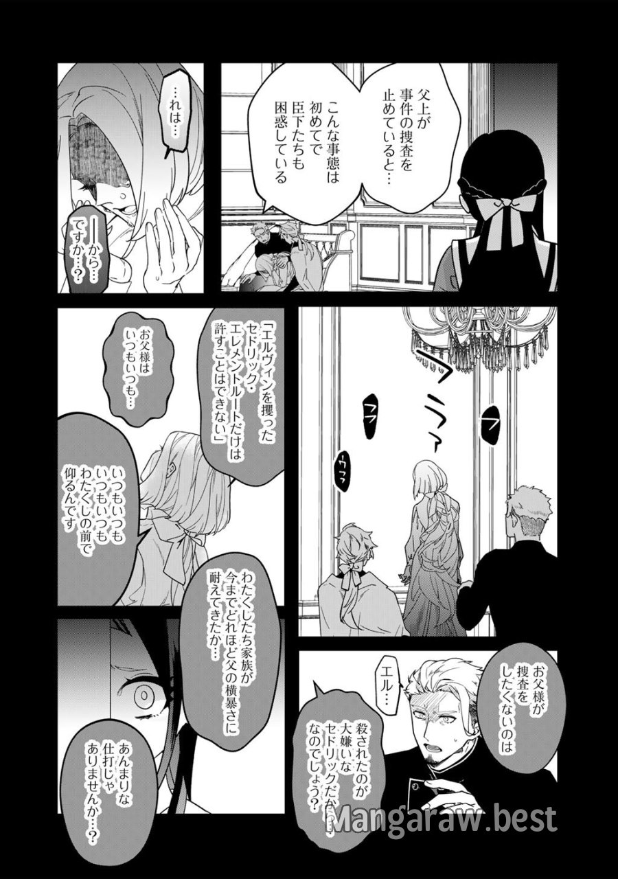 伯爵令嬢は、契約結婚した俺にいつ恋をする? 第4.1話 - Page 2