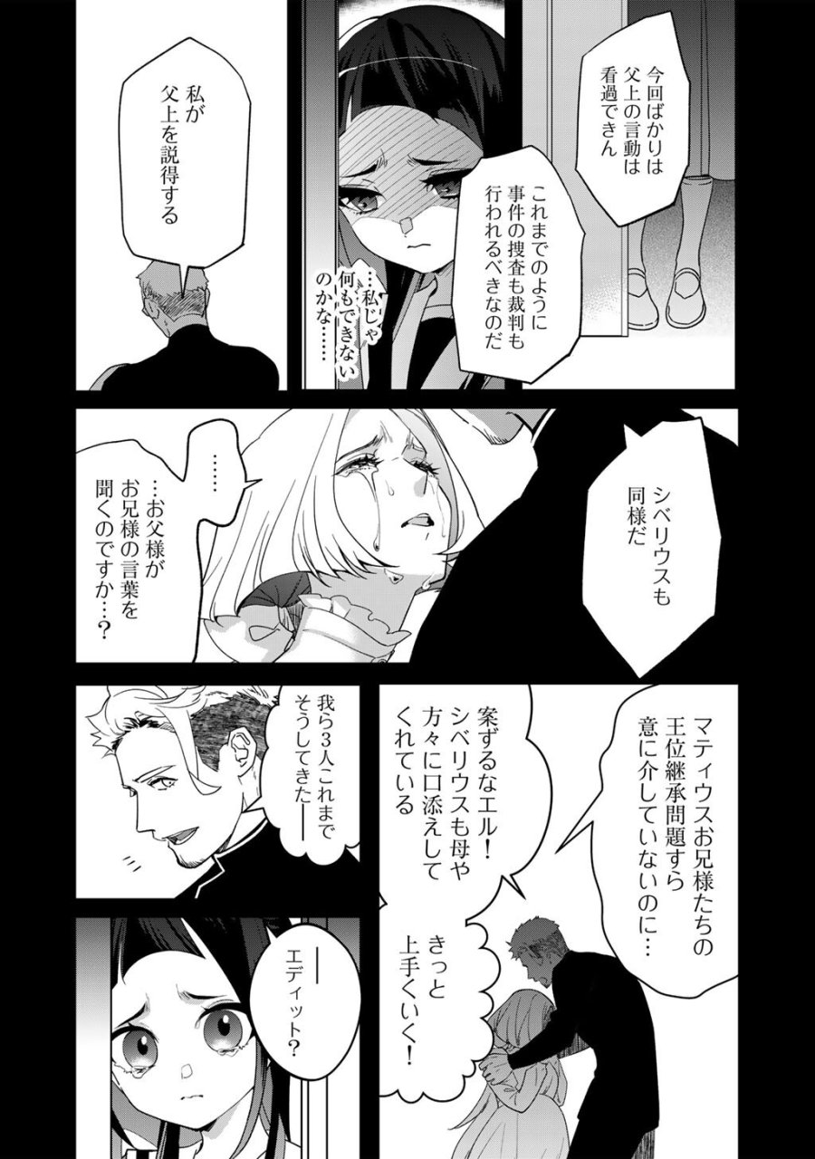 伯爵令嬢は、契約結婚した俺にいつ恋をする? 第4.1話 - Page 4