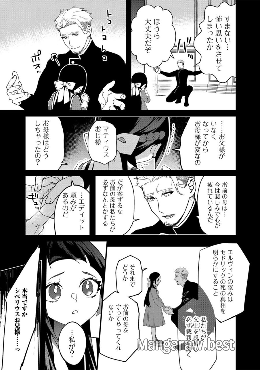 伯爵令嬢は、契約結婚した俺にいつ恋をする? 第4.1話 - Page 5