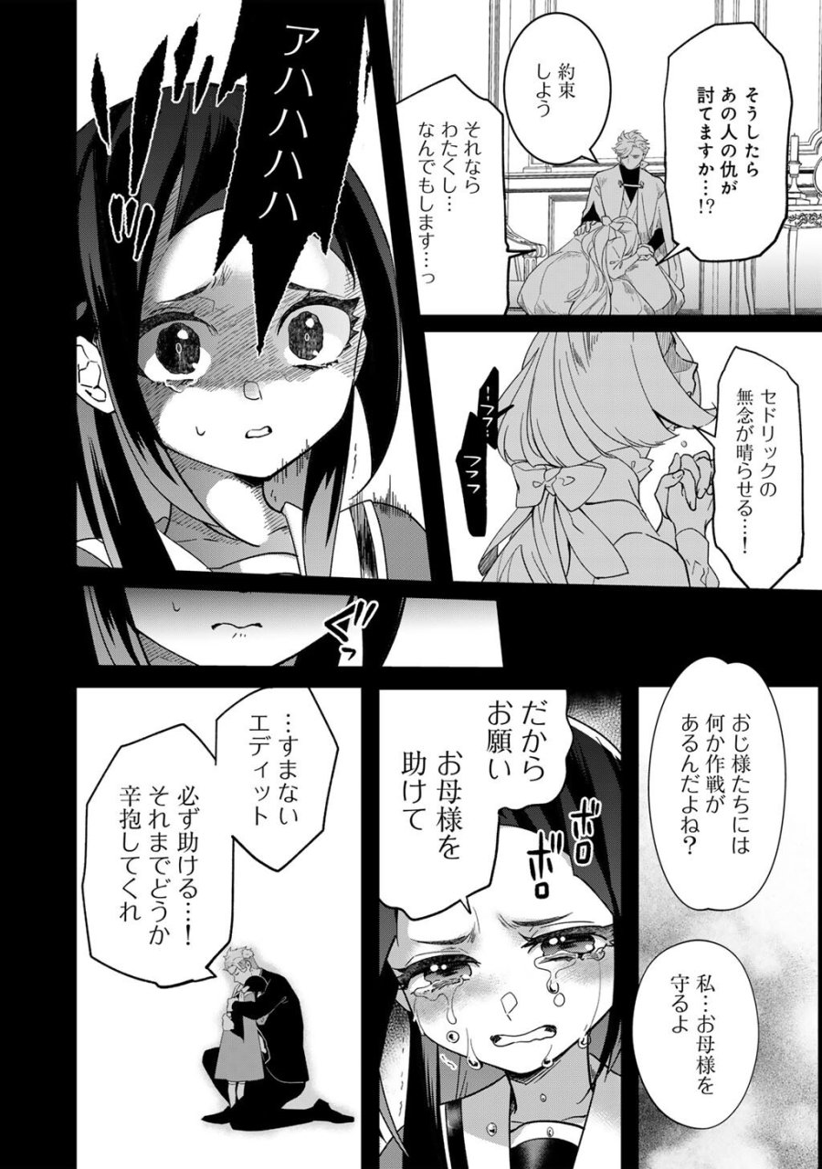 伯爵令嬢は、契約結婚した俺にいつ恋をする? 第4.1話 - Page 6