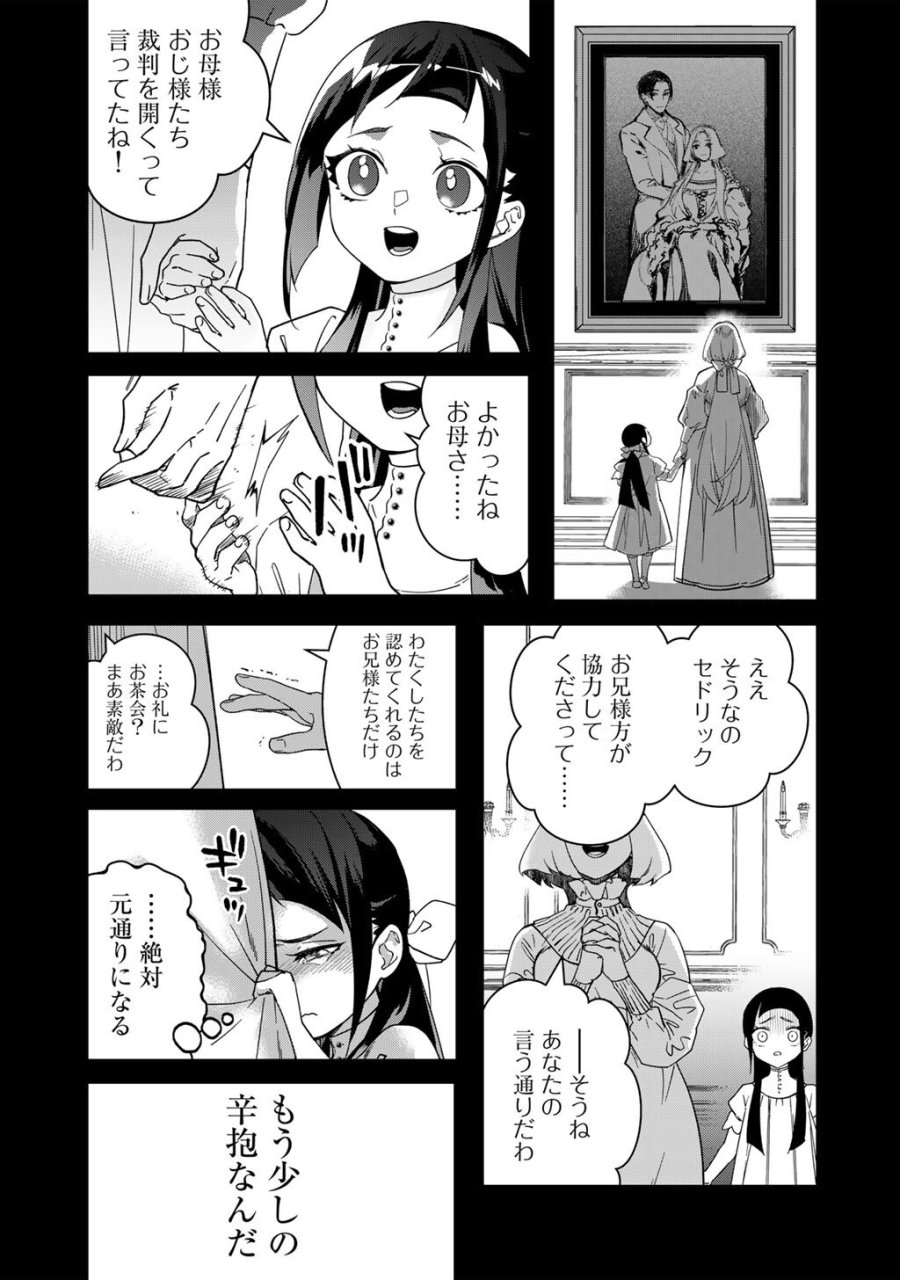 伯爵令嬢は、契約結婚した俺にいつ恋をする? 第4.1話 - Page 7