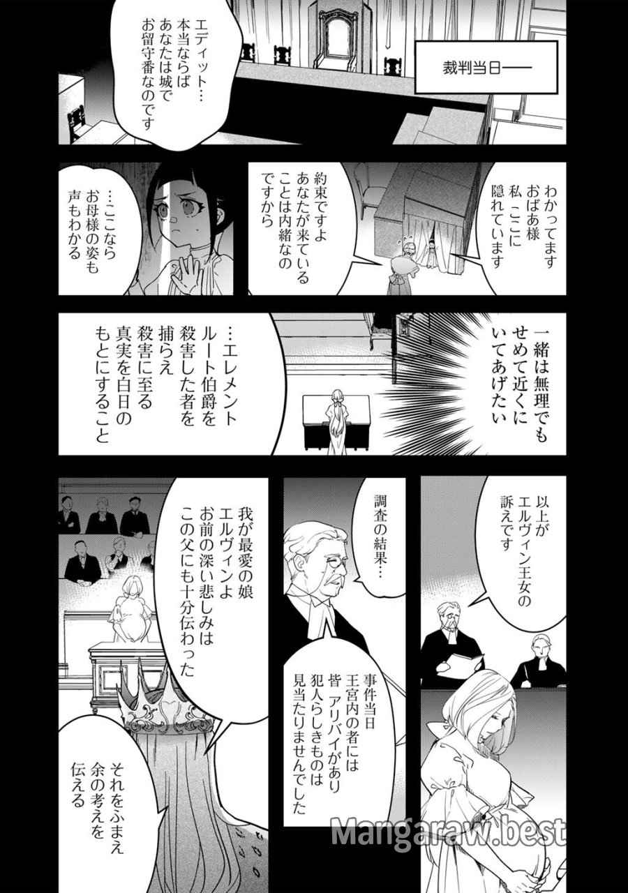 伯爵令嬢は、契約結婚した俺にいつ恋をする? 第4.1話 - Page 8