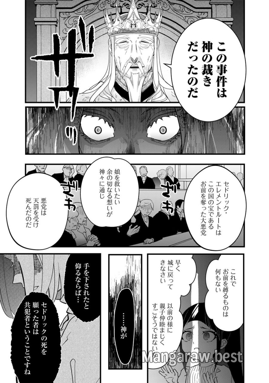 伯爵令嬢は、契約結婚した俺にいつ恋をする? 第4.1話 - Page 9