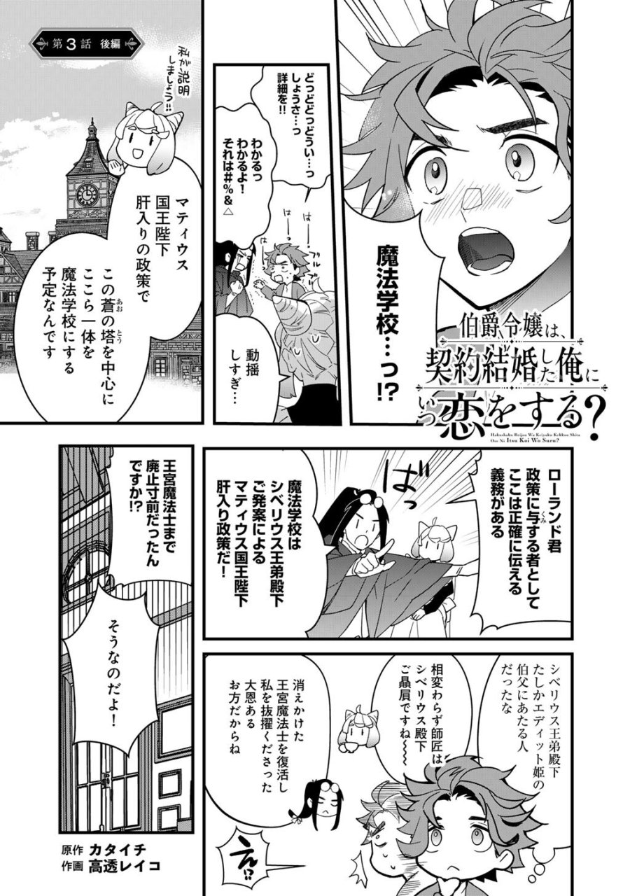 伯爵令嬢は、契約結婚した俺にいつ恋をする? 第3.2話 - Page 1