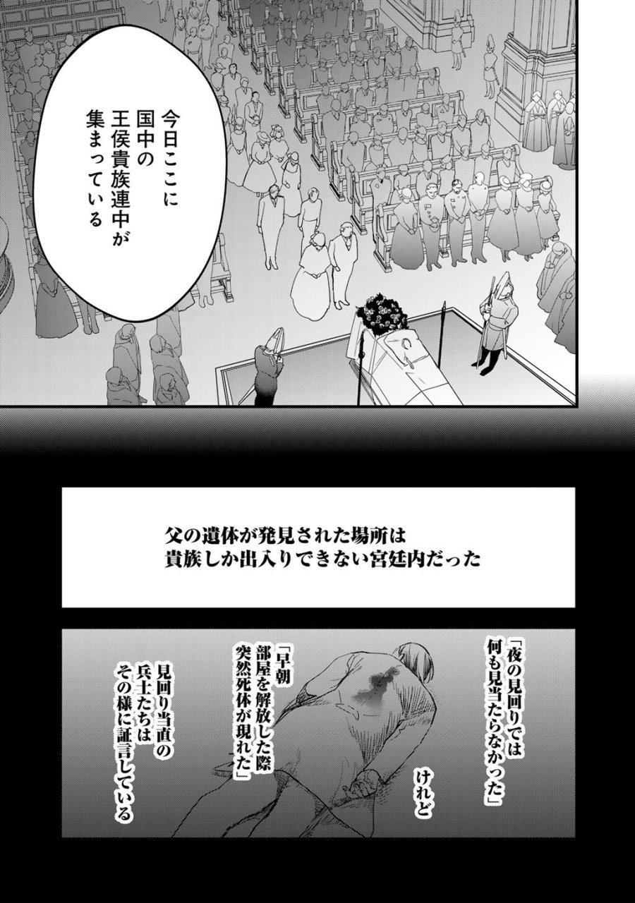 伯爵令嬢は、契約結婚した俺にいつ恋をする? 第3.2話 - Page 11