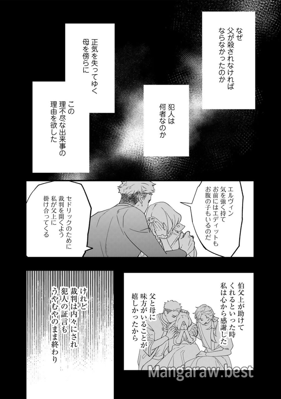 伯爵令嬢は、契約結婚した俺にいつ恋をする? 第3.2話 - Page 12