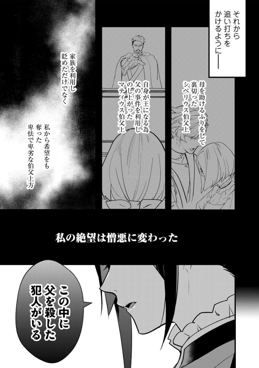伯爵令嬢は、契約結婚した俺にいつ恋をする? 第3.2話 - Page 13