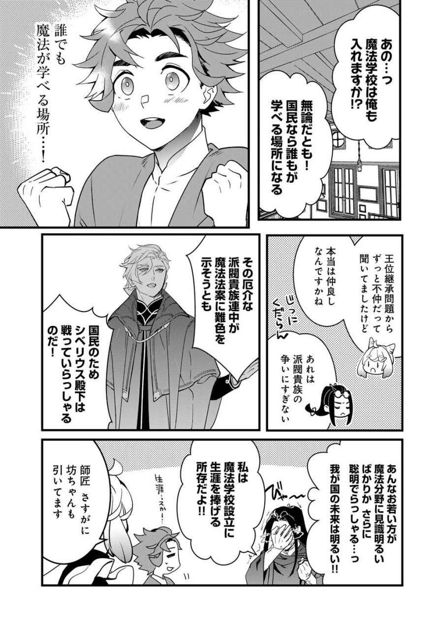 伯爵令嬢は、契約結婚した俺にいつ恋をする? 第3.2話 - Page 3