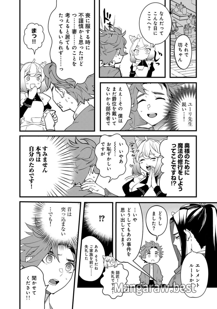 伯爵令嬢は、契約結婚した俺にいつ恋をする? 第3.2話 - Page 4